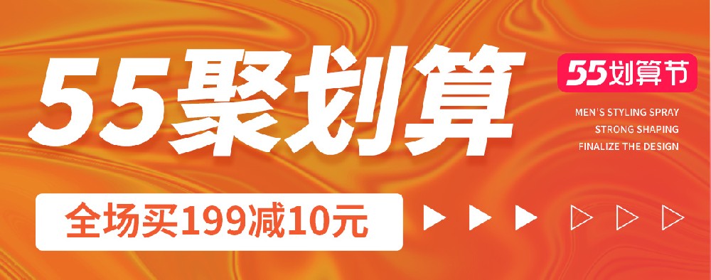 天猫55大促来袭