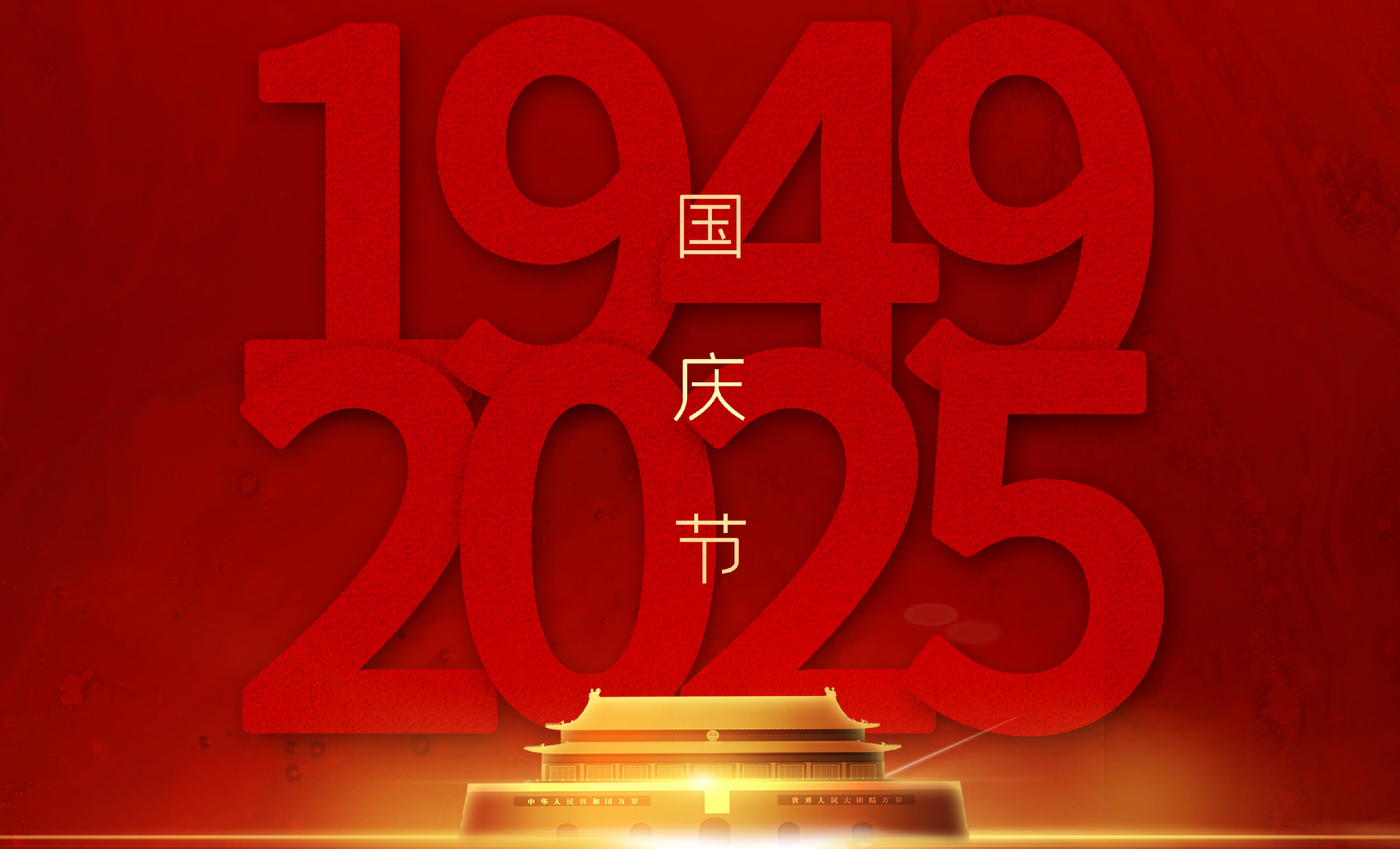 山河锦绣，岁月峥嵘！